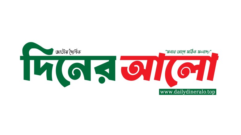 ডিজিটাল প্ল্যাটফর্মে ‘দৈনিক দিনের আলো’: সংবাদের নতুন দিগন্ত