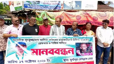 দুর্গাপুরে সাংবাদিক আলিফ হত্যায় জড়িতদের গ্রেপ্তারে ২৪ ঘণ্টার