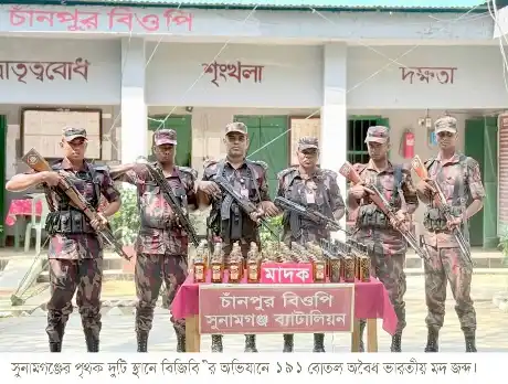 সুনামগঞ্জে সীমান্তে বিজিবির পৃথক অভিযানে পৌনে তিন লাখ টাকার মদ জব্দ...