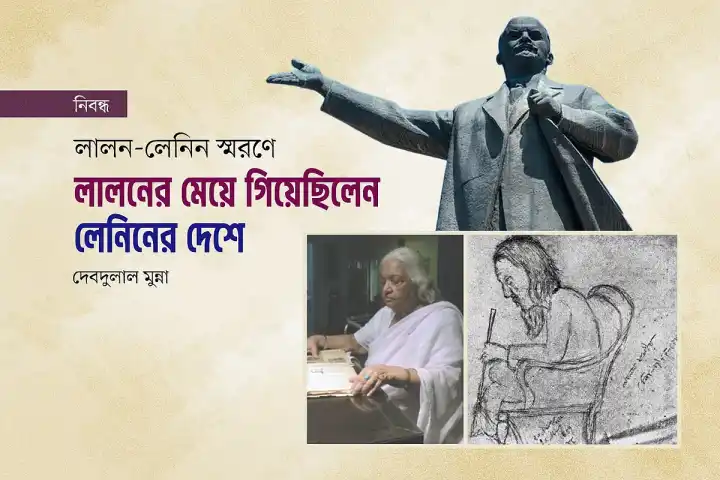 সোভিয়েত ইউনিয়ন ঘুরে লালনকন্যা পরিচয়ে লেখা বই ও রোকাইয়া জাফরীর অজানা অধ্যায়...