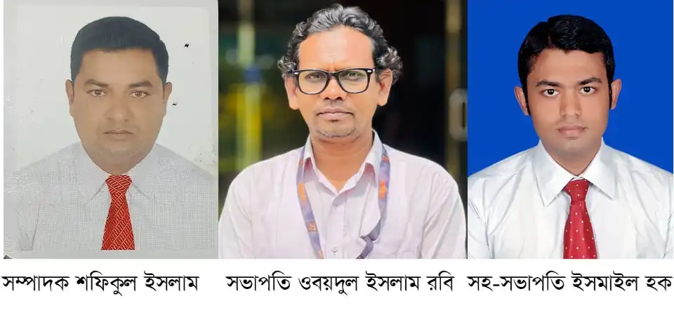 চারঘাট রিপোর্টার্স ইউনিটির পূর্ণ কমিটি গঠন, সভাপতি রবি ও সম্