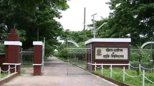 চুয়েট সংকট সমাধানে ইউজিসির কমিটি, নেই প্রতিষ্ঠানের কোনো প্রত