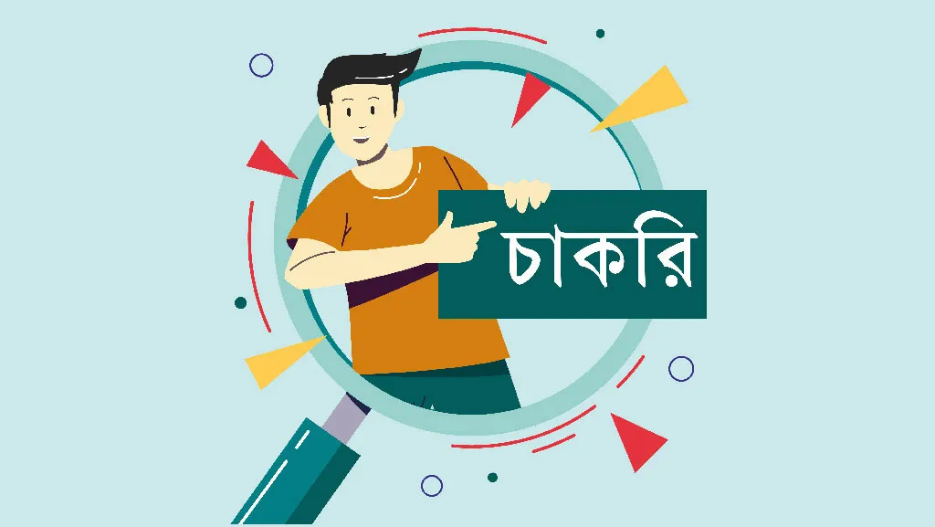 চাকরিপ্রার্থীদের জন্য বড় সুযোগ: আজই শেষ হচ্ছে আবেদন