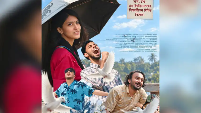 দশ হলে মুক্তি মিলছে চুয়েট শিক্ষার্থীদের চলচ্চিত্রের