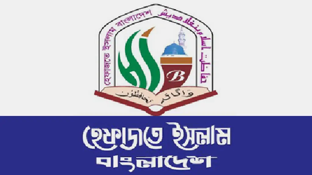 শর্ত সাপেক্ষে হেফাজতের নতুন জোটে থাকতে চায় শরিক দল