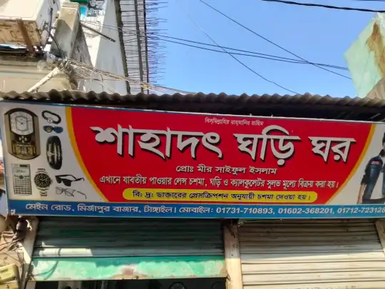 মসজিদ মার্কেটে শাহাদাত ঘড়ি ঘরে ২০ লাখ টাকার চুরি
