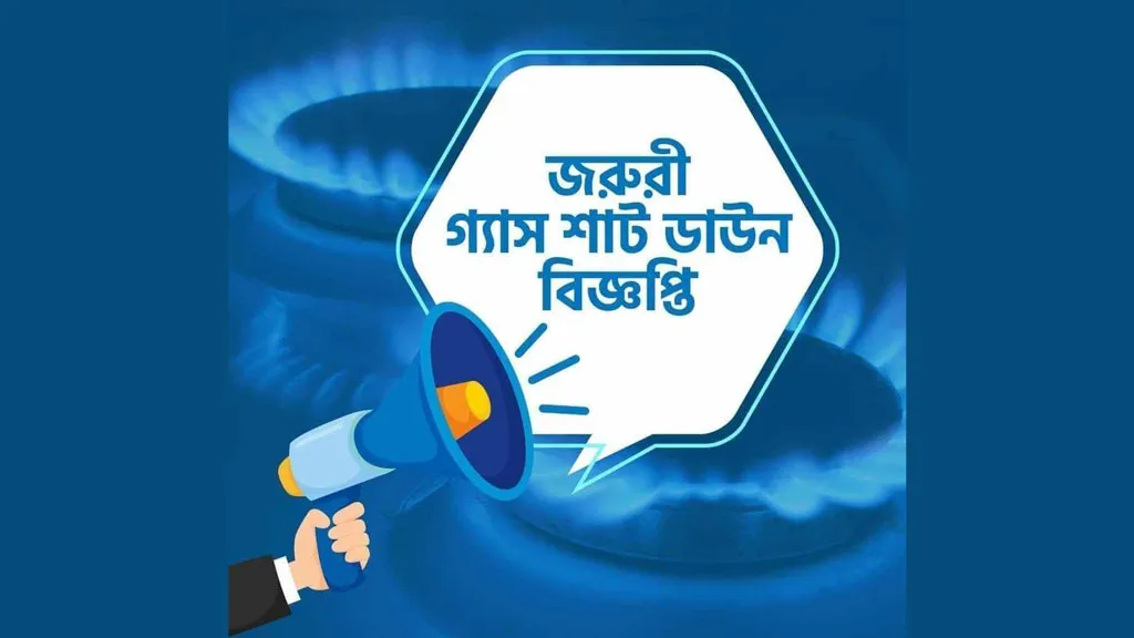 শনিবার দুপুর ২টা থেকে সন্ধ্যা ৬টা পর্যন্ত গ্যাস সরবরাহ বন্ধ