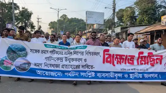সাজেক খোলার দাবিতে খাগড়াছড়িতে বিক্ষোভ ও সমাবেশ অনুষ্ঠিত...
