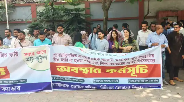 পদোন্নতির জিও দাবিতে মাউশিতে প্রভাষকদের অবস্থান