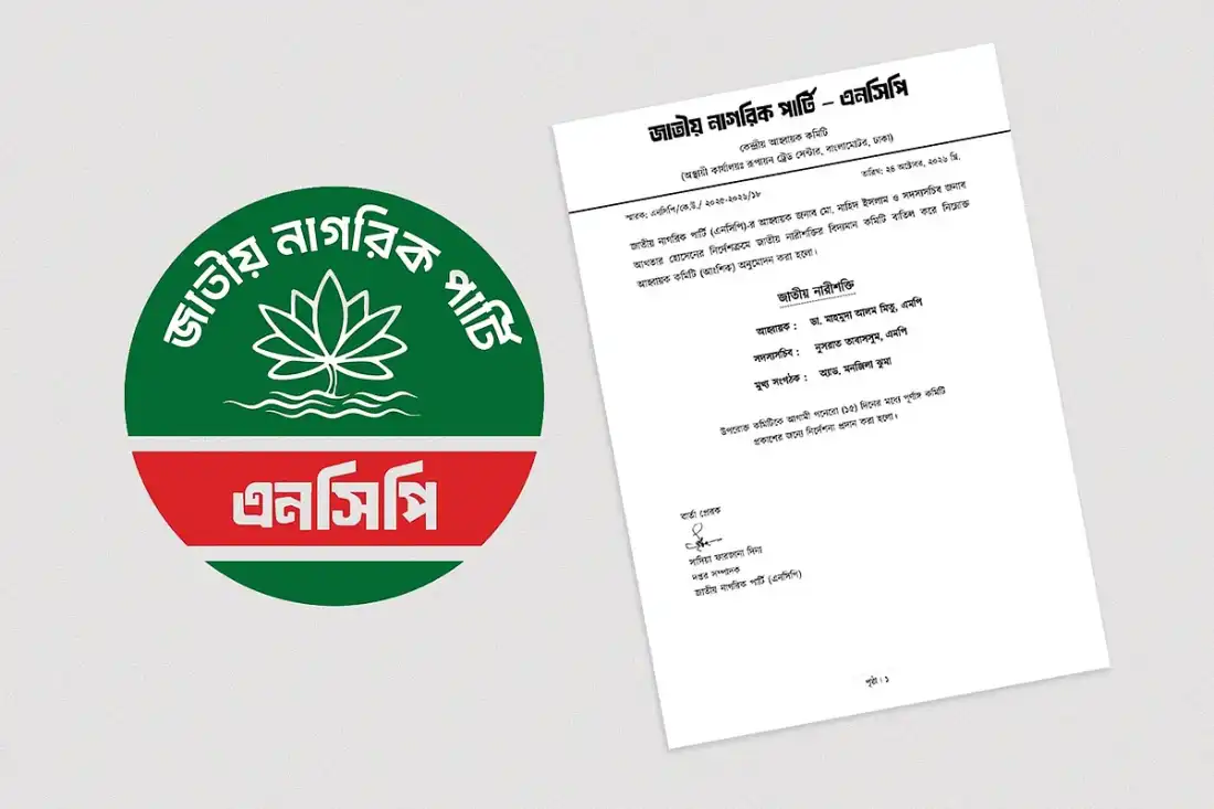 সমন্বয়হীনতার জেরে ভেঙে দেওয়া হলো জাতীয় নারীশক্তির কমিটি