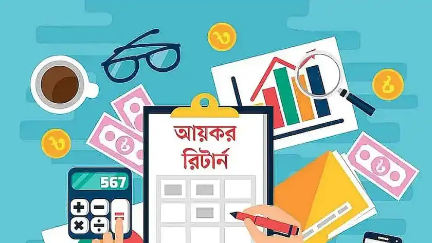 সময়মতো রিটার্ন দাখিলে ব্যর্থ হলে কর ছাড়ের সুবিধা বাতিল