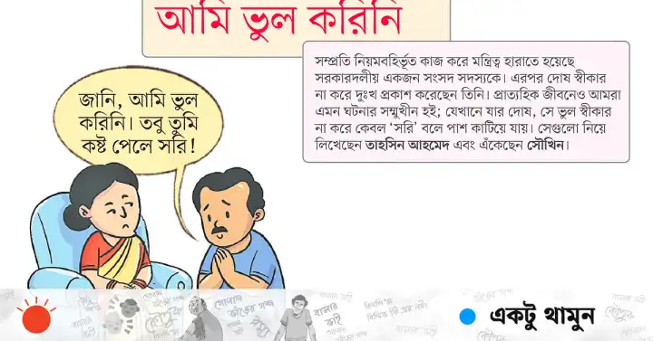 ক্ষমতাচ্যুত মন্ত্রীর দায় এড়ানোর প্রবণতা এবং সমসাময়িক নানা অ