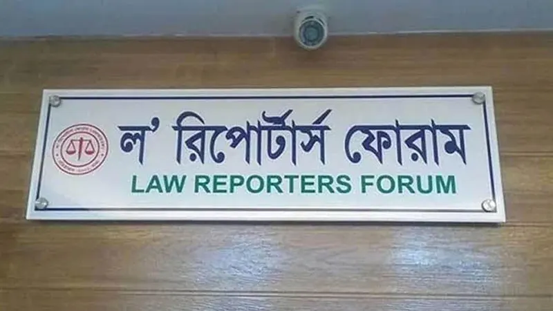 আইজিপির বক্তব্যের নিন্দা ও ক্ষমা চাওয়ার দাবি এলআরএফের