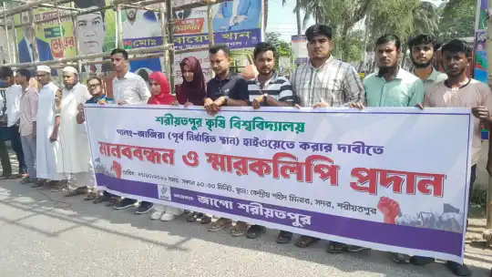 শরীয়তপুরে বিশ্ববিদ্যালয় স্থান পরিবর্তনের সিদ্ধান্ত বাতিলের দ